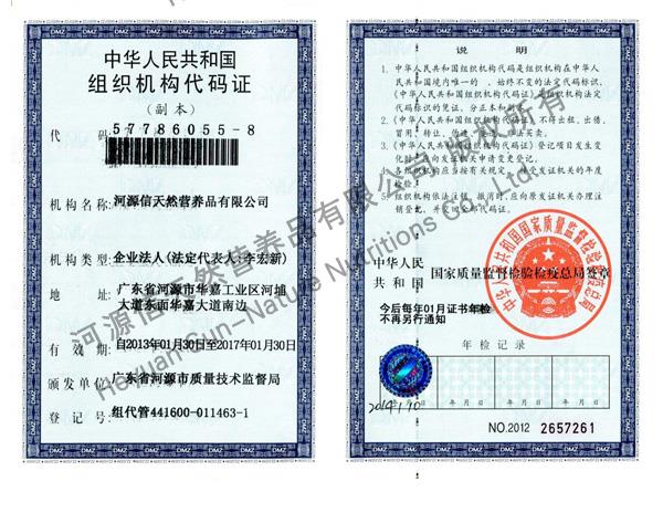貝特曉芙生產(chǎn)資質(zhì)包括：河源信天然營養(yǎng)品有限公司機構(gòu)代碼證